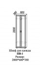Шкаф для одежды ПВ-1 2000*600*380