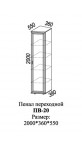 Пенал переходной ПВ-20 2000*360*550